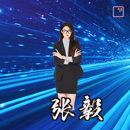 张毅